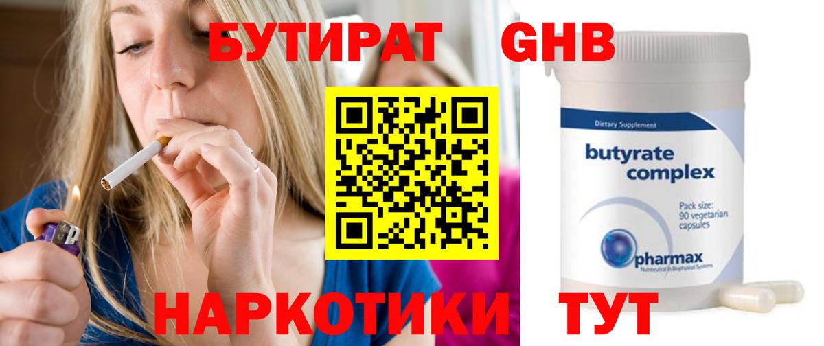 БУТИРАТ оксана  Вход с VPN  БУТИРАТ  Новоалександровск 