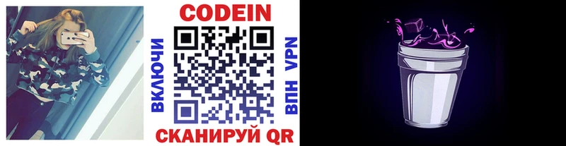 Codein Purple Drank  Новоалександровск 