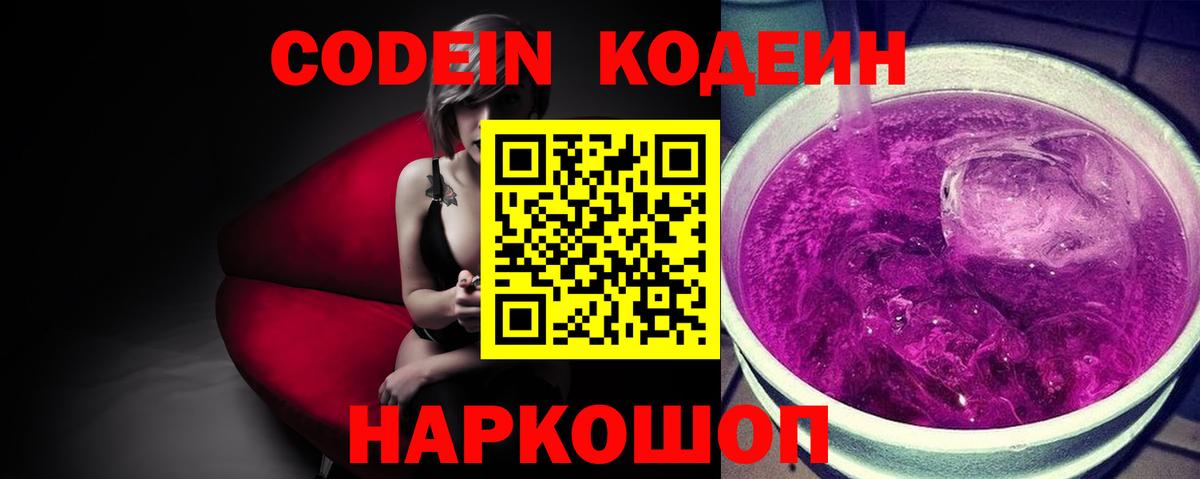 Кодеин напиток Lean (лин) Новоалександровск