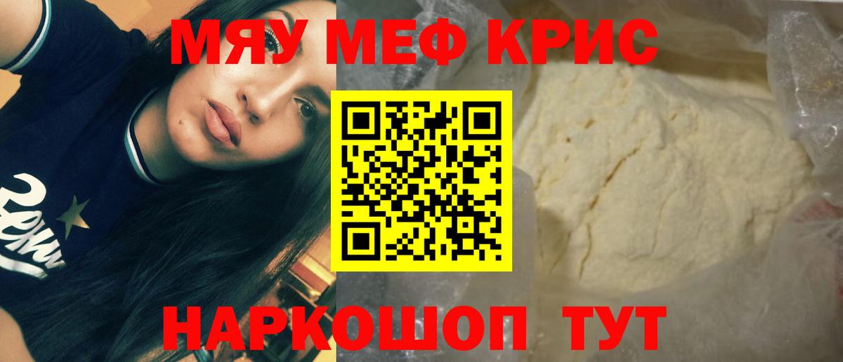 МЕФ кристаллы Новоалександровск