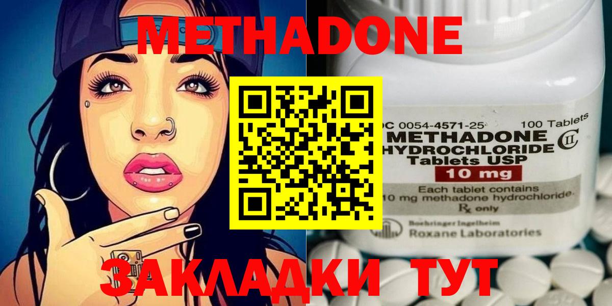 МЕТАДОН кристалл  Вход с VPN  Новоалександровск  Метадон кристалл 